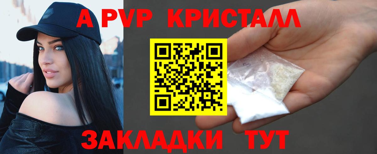 Горячий Ключ  Alpha-PVP Соль  А ПВП мука  Вход с VPN 