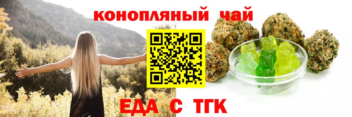 Горячий Ключ  Еда ТГК конопля  Вход с VPN 