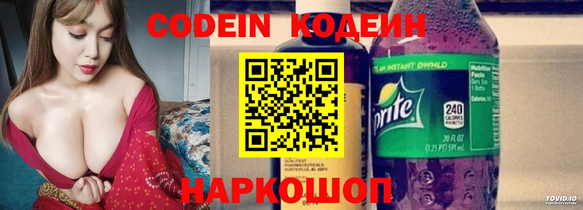 Кодеин Purple Drank  Вход с VPN  Горячий Ключ 