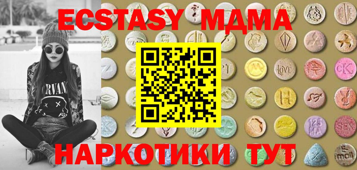 Экстази MDMA  Вход с VPN  даркнет как зайти  Горячий Ключ  Экстази 300 mg 