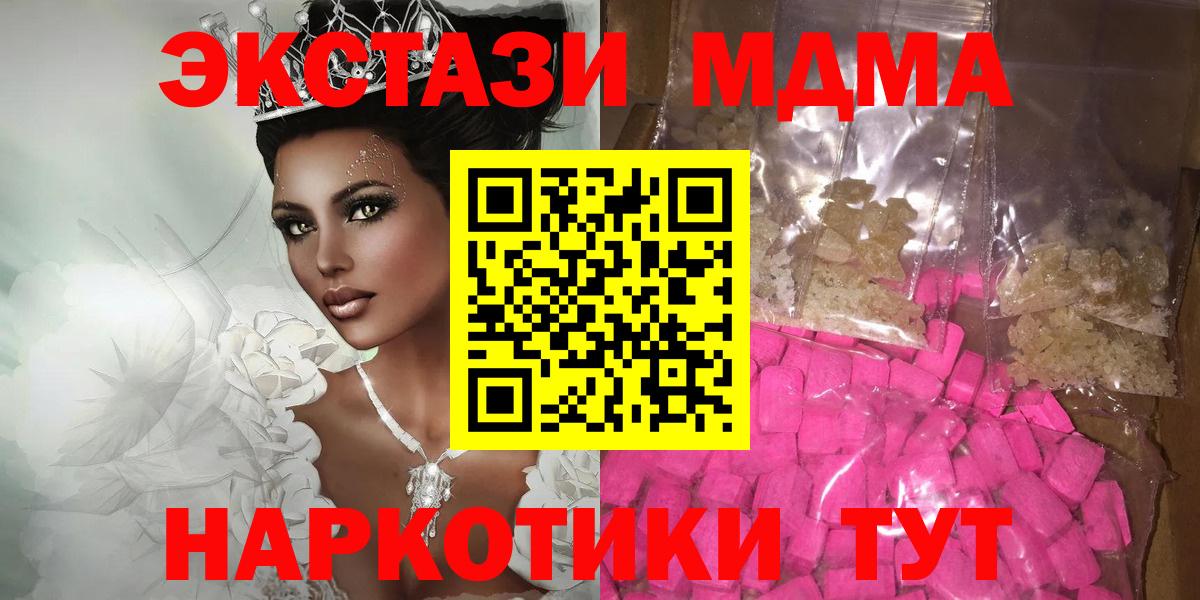 МДМА VHQ  Вход с VPN  MDMA crystal  Горячий Ключ 