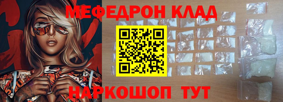 МЕФ  Горячий Ключ