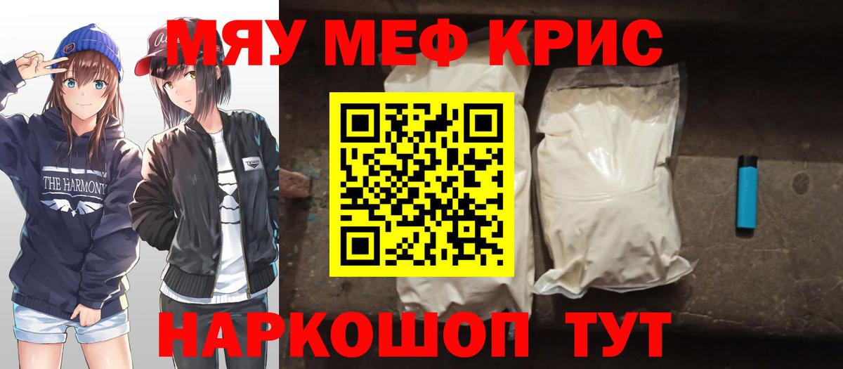 Мефедрон VHQ  МЯУ-МЯУ мука  Мефедрон  Вход с VPN  Горячий Ключ 
